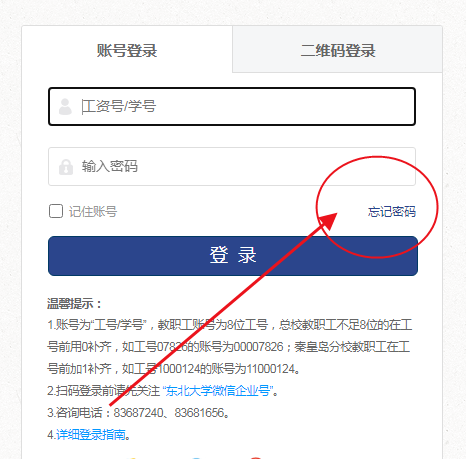 智慧东大(东北大学一网通办)教务系统 智慧东大(东北大学一网通办)教务系统