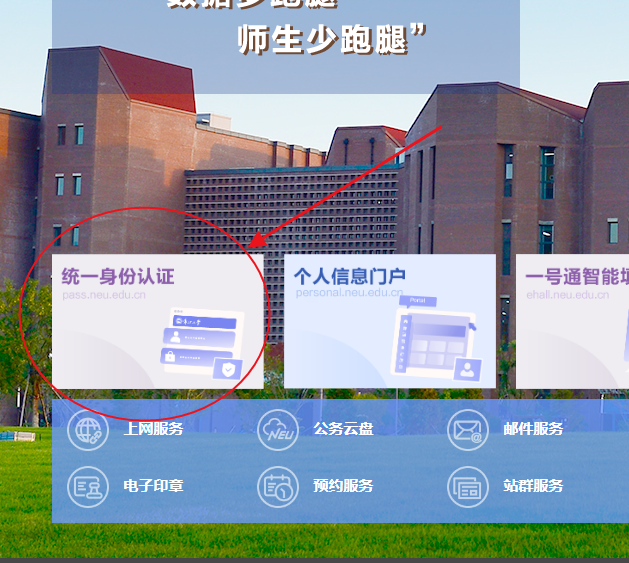 智慧东大(东北大学一网通办)教务系统 智慧东大(东北大学一网通办)教务系统