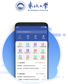 智慧东大(东北大学一网通办)教务系统 智慧东大(东北大学一网通办)教务系统