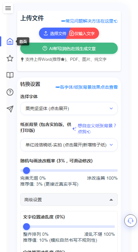 凹凸工坊-手写转换 凹凸工坊-手写转换