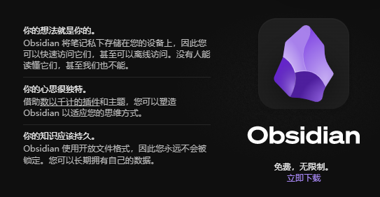 Obsidian学习笔记 Obsidian学习笔记