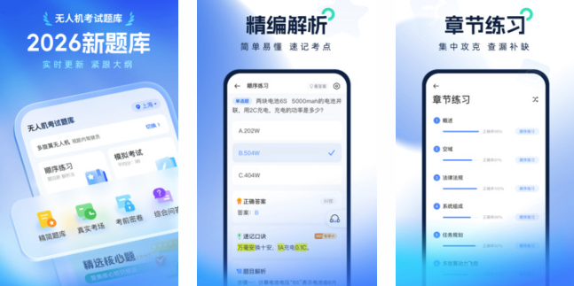 无人机考试题库 无人机考试题库