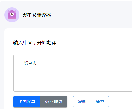 火星文翻译器免费软件 火星文翻译器免费软件