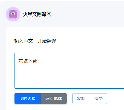 火星文翻译器免费软件 火星文翻译器免费软件