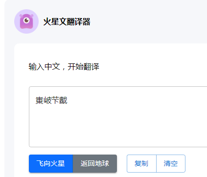 火星文翻译器免费软件 火星文翻译器免费软件
