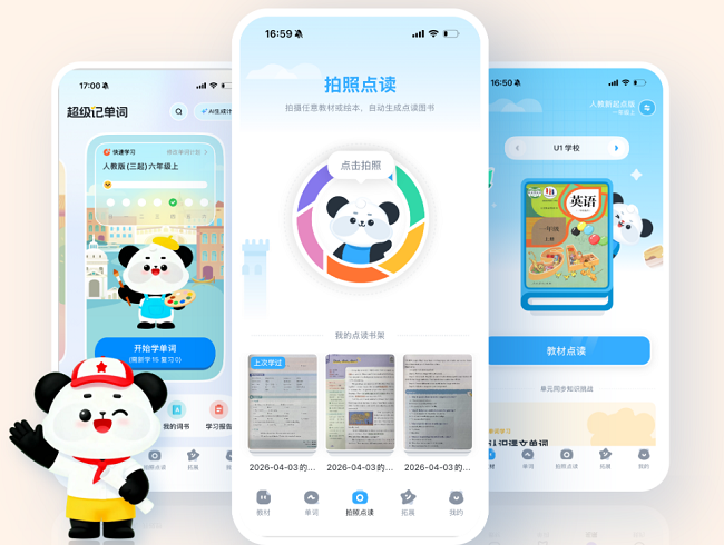 讯飞小状元APP 讯飞小状元APP