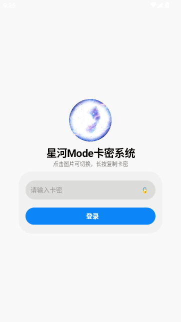 星河MODE官方最新版 星河MODE官方最新版