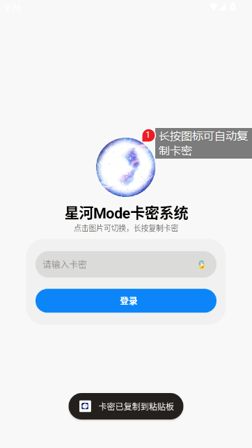 星河MODE官方最新版 星河MODE官方最新版