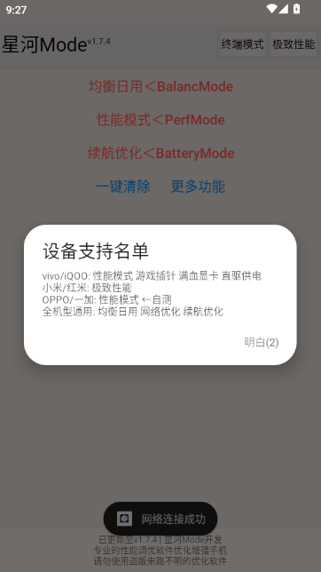 星河MODE官方最新版 星河MODE官方最新版