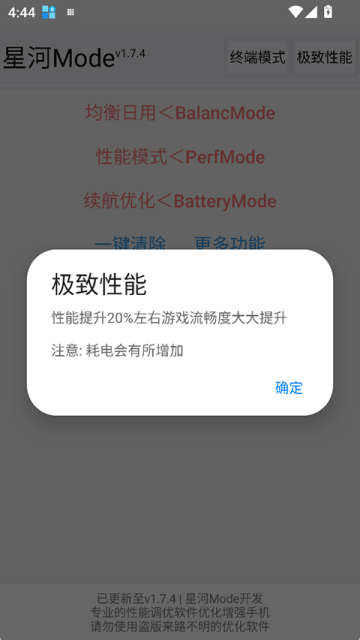 星河MODE官方最新版 星河MODE官方最新版