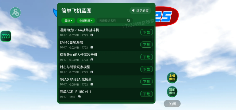 简单飞行内置菜单Mod版 简单飞行内置菜单Mod版