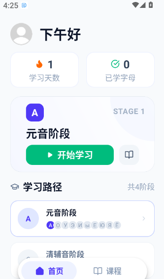 俄语学习助手app 俄语学习助手app