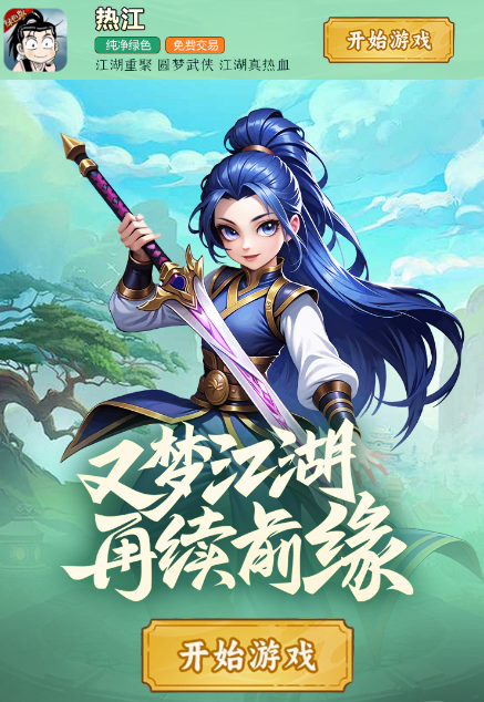 热江绿色版 热江绿色版