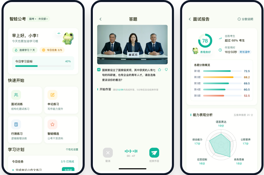 智蛙公考app 智蛙公考app