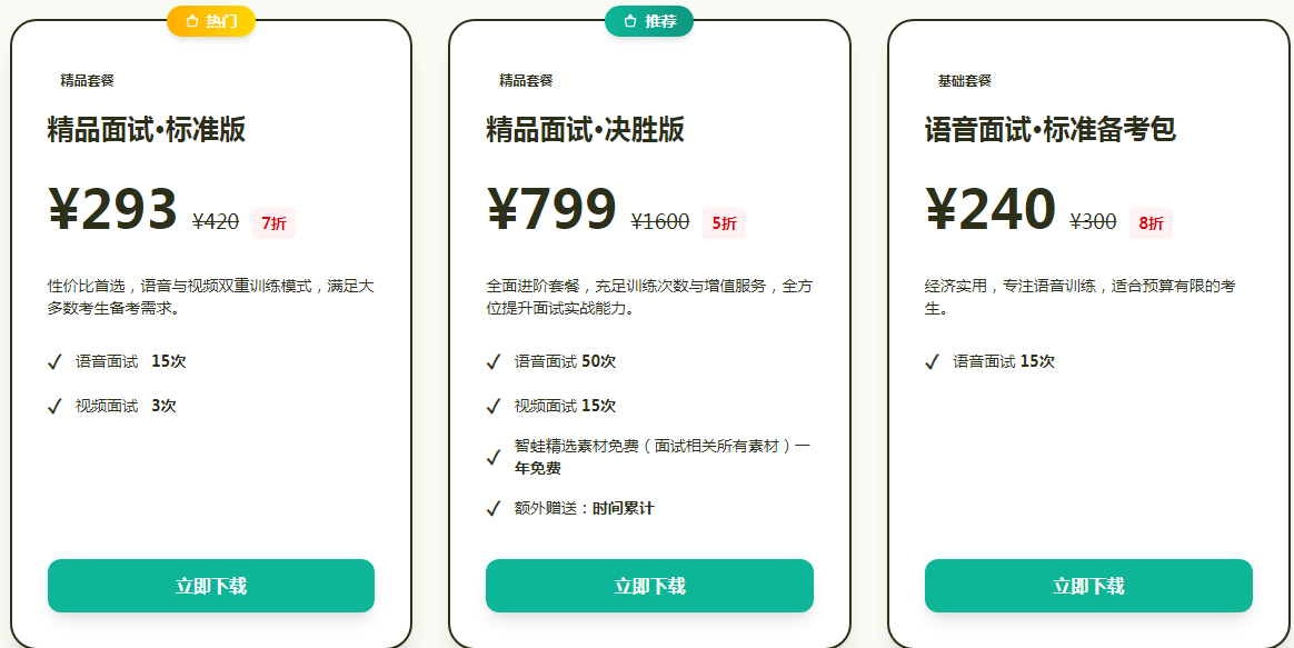 智蛙公考app 智蛙公考app
