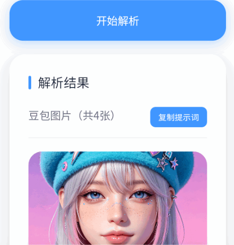 瞬净-豆包版 瞬净-豆包版