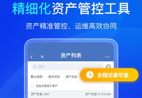易点机房设备管理手机版 易点机房设备管理手机版