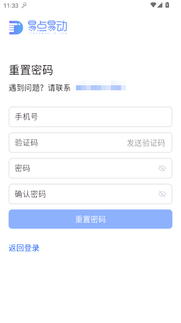 易点机房设备管理手机版 易点机房设备管理手机版