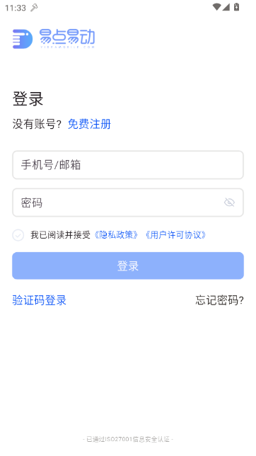 易点机房设备管理手机版 易点机房设备管理手机版