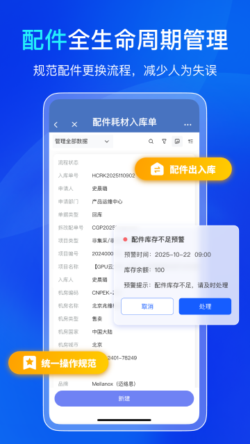 易点机房设备管理手机版 易点机房设备管理手机版