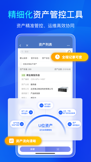 易点机房设备管理手机版 易点机房设备管理手机版
