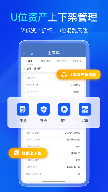 易点机房设备管理手机版 易点机房设备管理手机版
