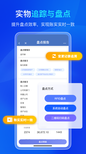 易点机房设备管理手机版 易点机房设备管理手机版