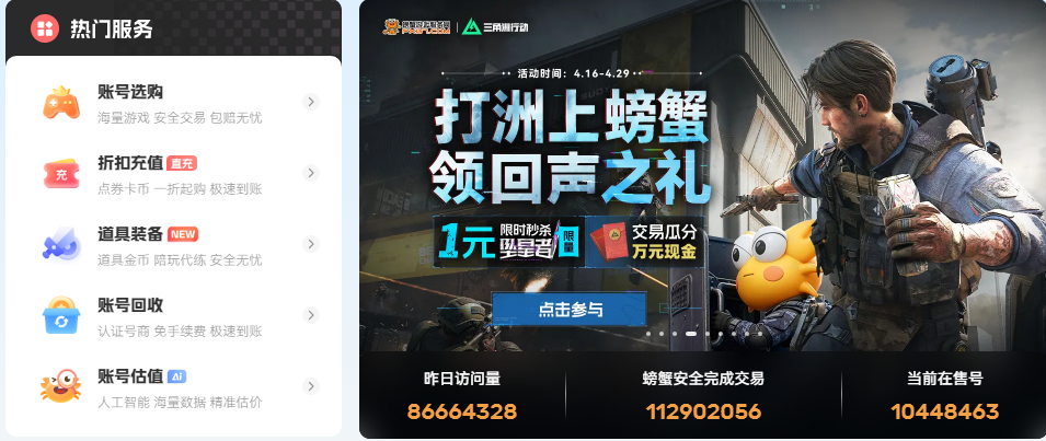 螃蟹账号极速版 螃蟹账号极速版