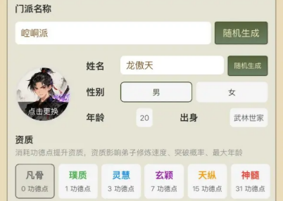 武林门派模拟器 武林门派模拟器