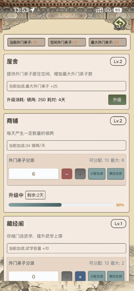 武林门派模拟器 武林门派模拟器