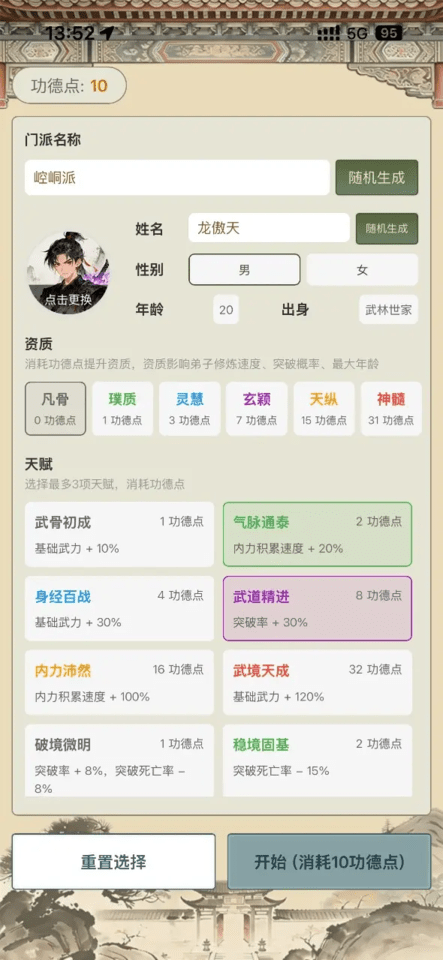 武林门派模拟器 武林门派模拟器