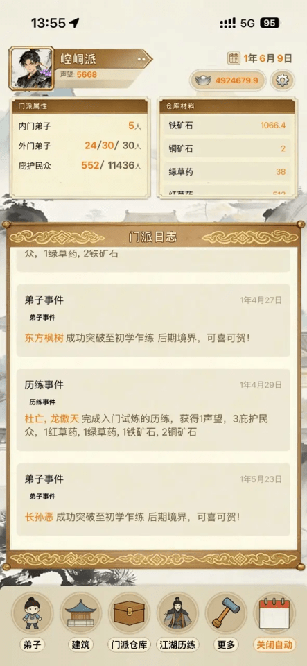 武林门派模拟器 武林门派模拟器
