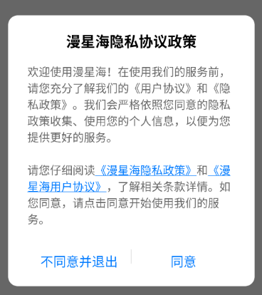 漫星海app 漫星海app