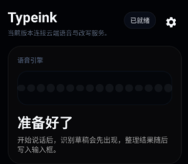 Typeink智能输入法 Typeink智能输入法