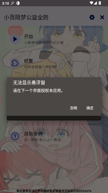小百陌梦公益全防 小百陌梦公益全防