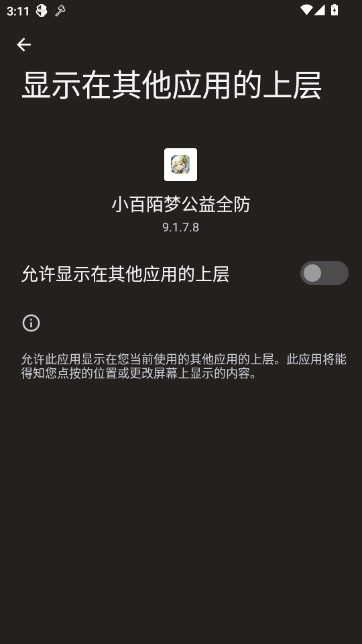 小百陌梦公益全防 小百陌梦公益全防
