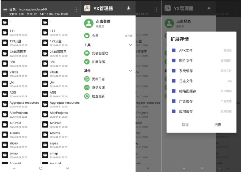 YX管理器 YX管理器