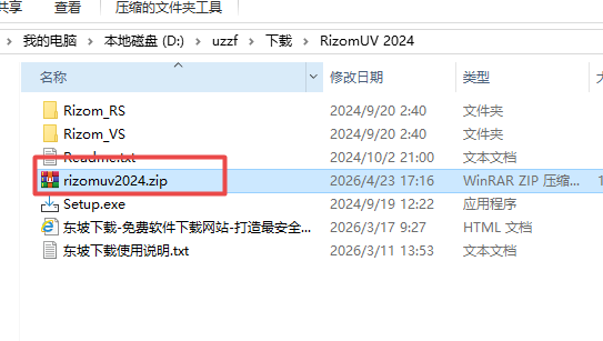 RizomUV 2024免费破解版 RizomUV 2024免费破解版