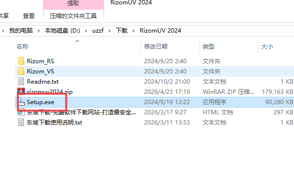 RizomUV 2024免费破解版 RizomUV 2024免费破解版