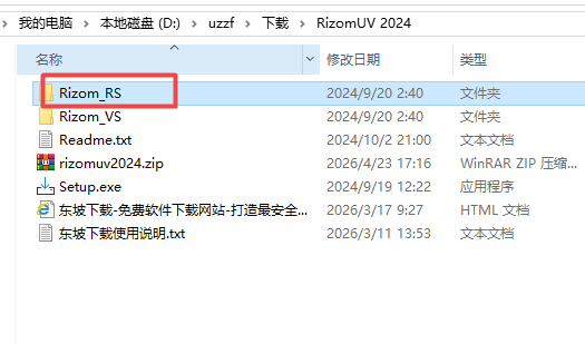 RizomUV 2024免费破解版 RizomUV 2024免费破解版