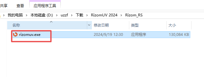 RizomUV 2024免费破解版 RizomUV 2024免费破解版