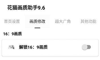 花猫画质助手10.1游戏版 花猫画质助手10.1游戏版