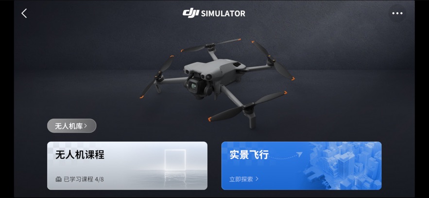 DJI Simulator模拟器安卓版 DJI Simulator模拟器安卓版