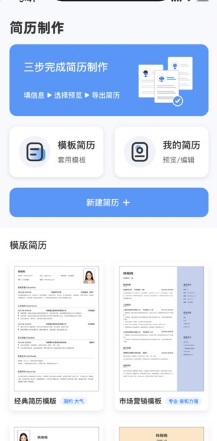 简历管家app免费 简历管家app免费