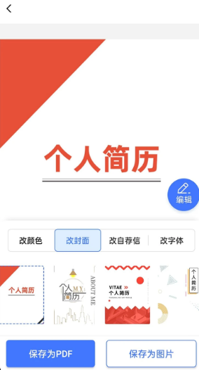 简历管家app免费 简历管家app免费