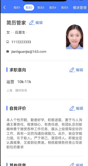 简历管家app免费 简历管家app免费