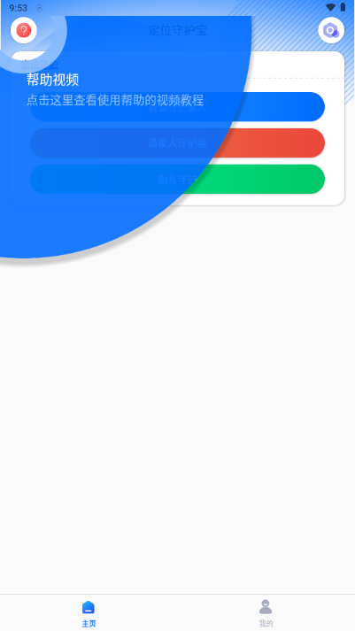定位守护宝app高级版 定位守护宝app高级版