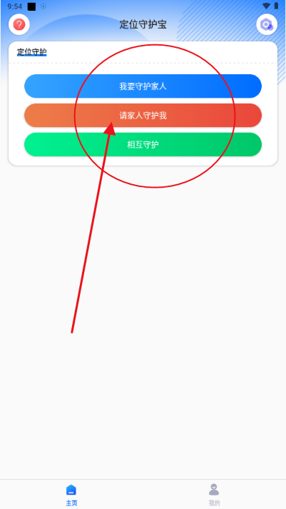 定位守护宝app高级版 定位守护宝app高级版