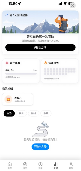图步app轨迹记录 图步app轨迹记录