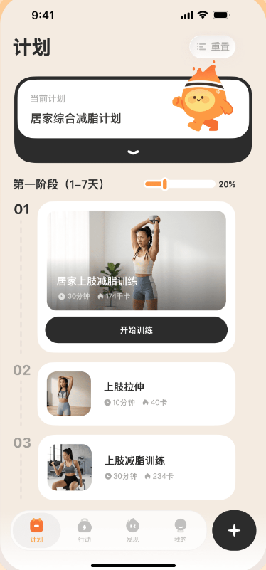 轻练-AI运动健康助手 轻练-AI运动健康助手